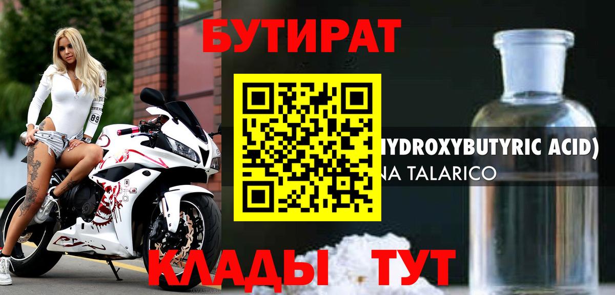Бутират бутандиол  Вход с VPN  Бутират  Нефтекумск 