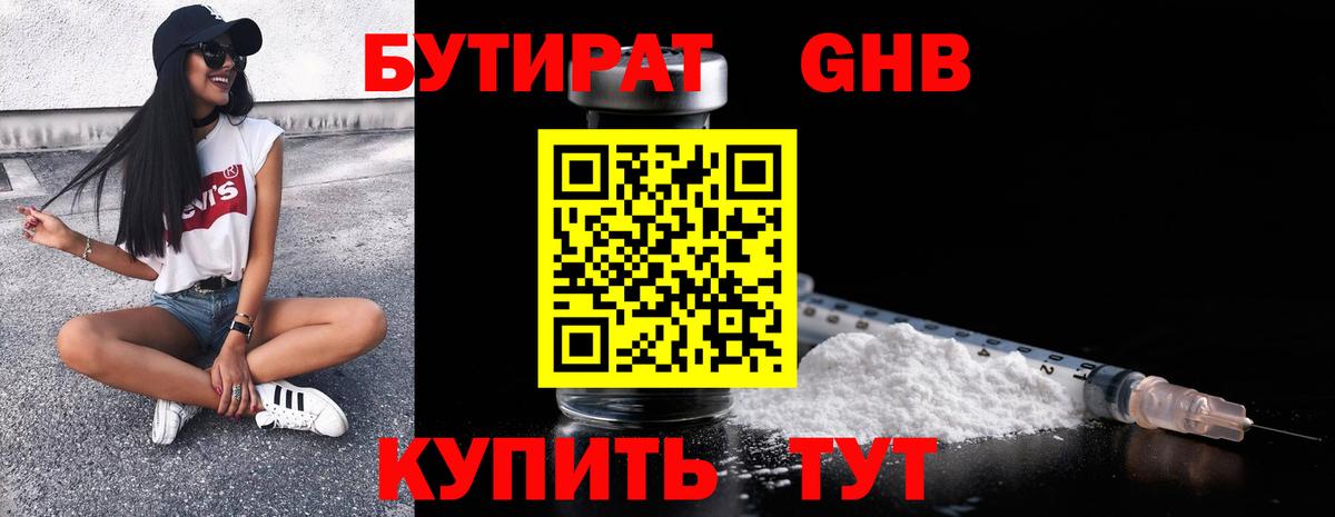 БУТИРАТ жидкий экстази Нефтекумск