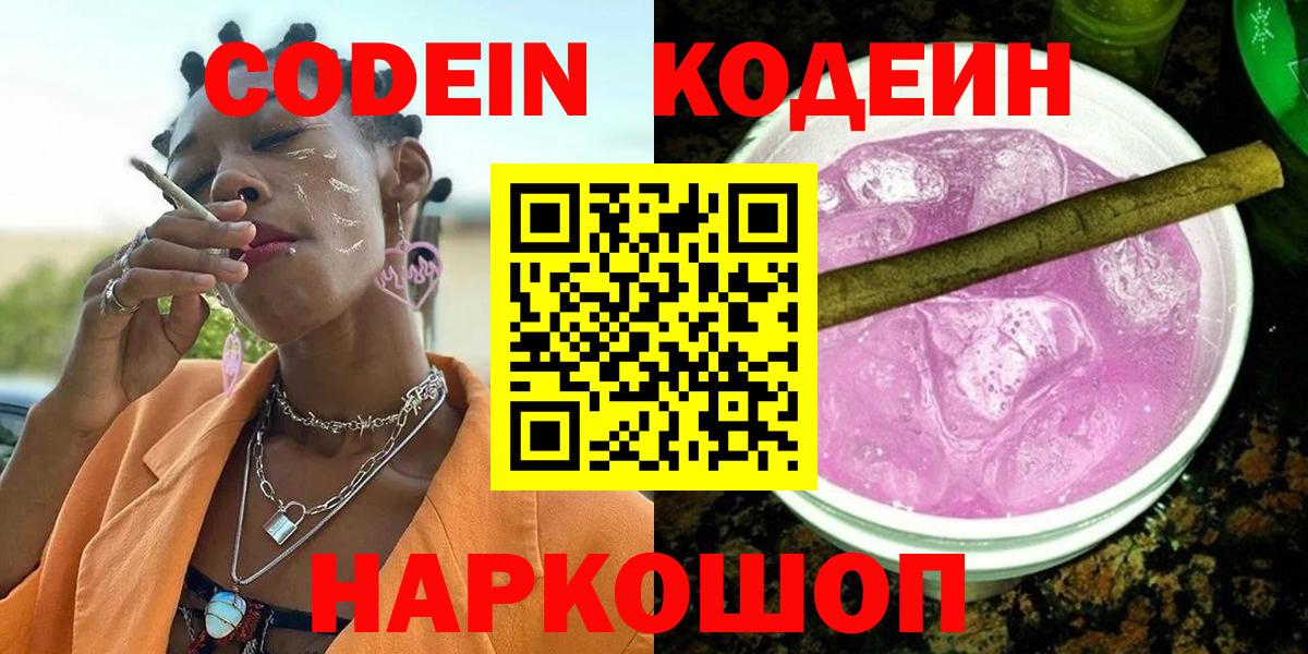 Кодеиновый сироп Lean Purple Drank  магазин  наркотиков  Кодеин напиток Lean (лин)  Нефтекумск  Вход с VPN 