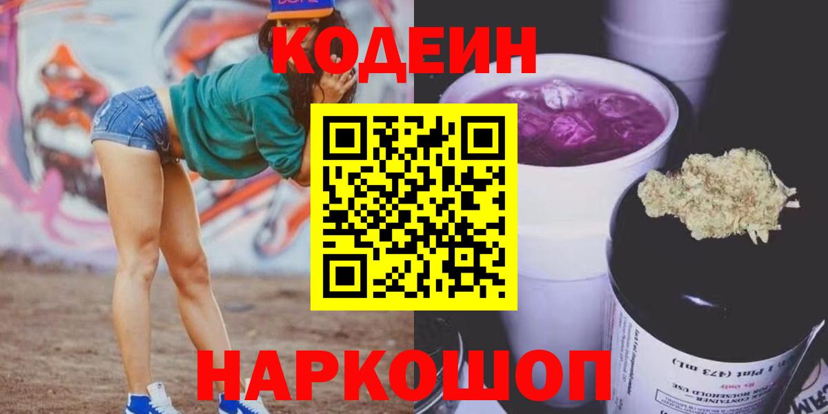 Кодеиновый сироп Lean Purple Drank Нефтекумск
