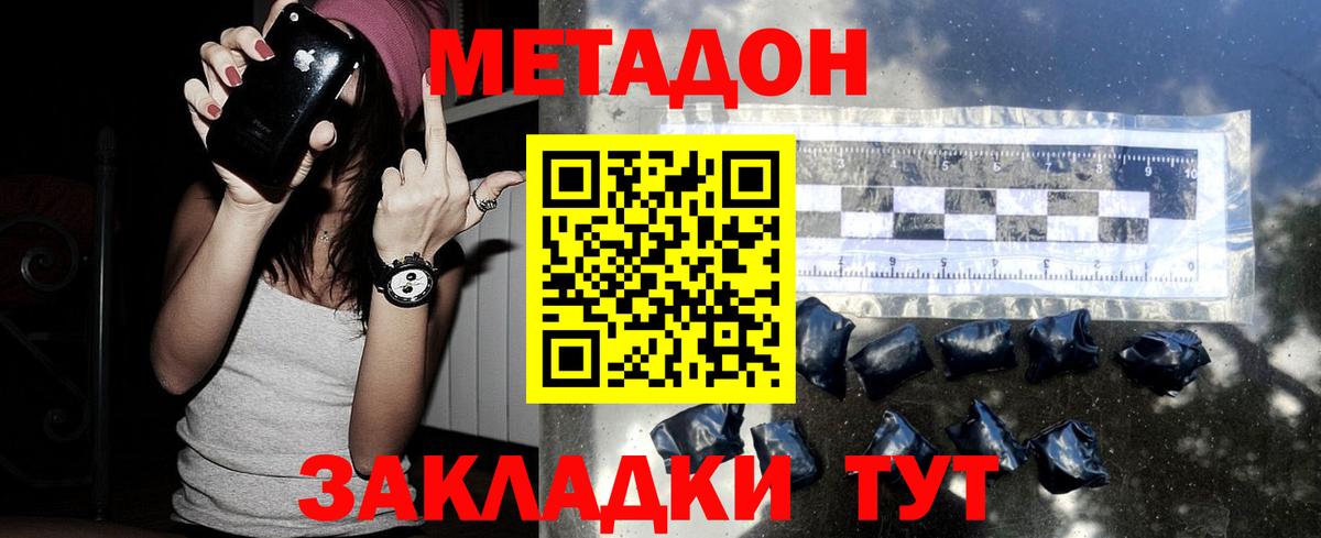 Нефтекумск  МЕТАДОН кристалл  Вход с VPN 