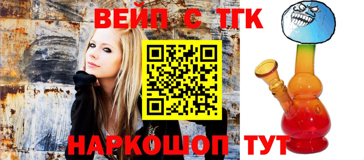 ТГК вейп с тгк Нефтекумск